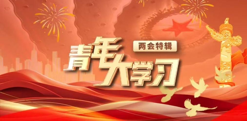 青年大学学第一期答案缩略图