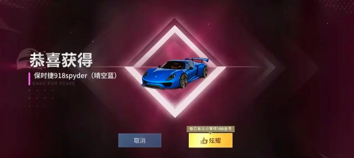 和平精英免费车皮图标