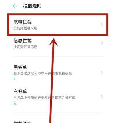 oppo手机拦截怎么解除缩略图