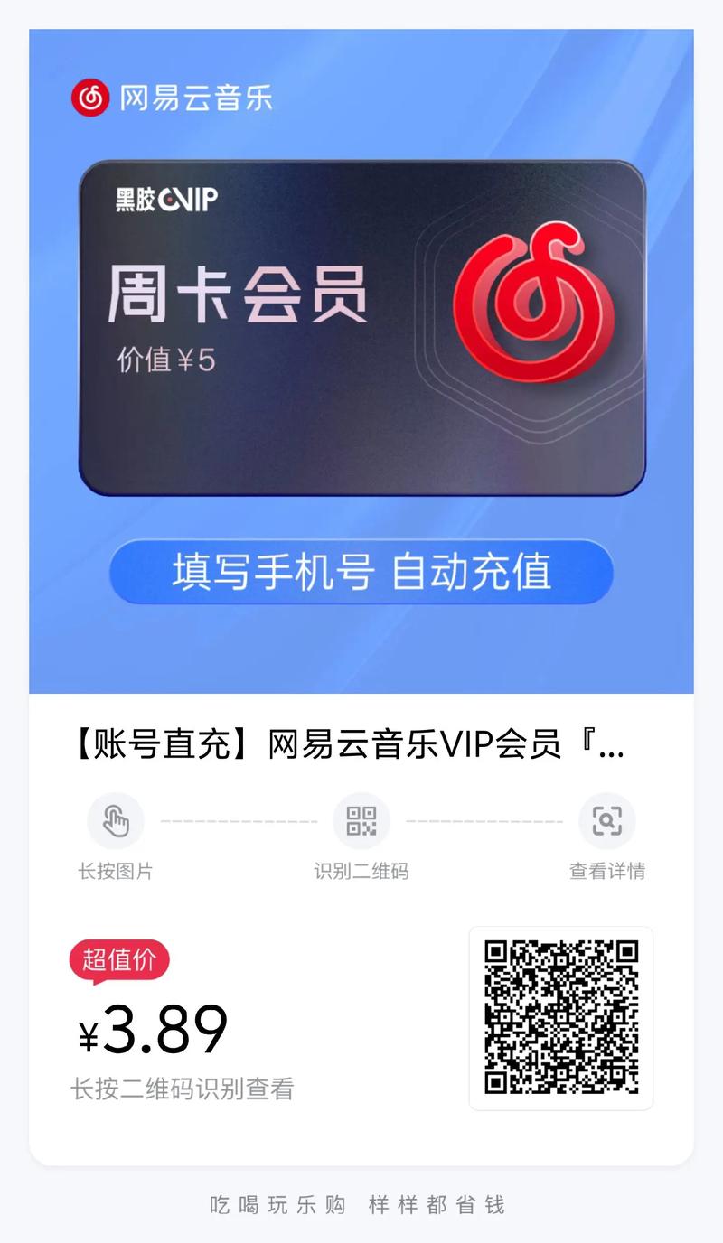 免费获取网易云会员缩略图