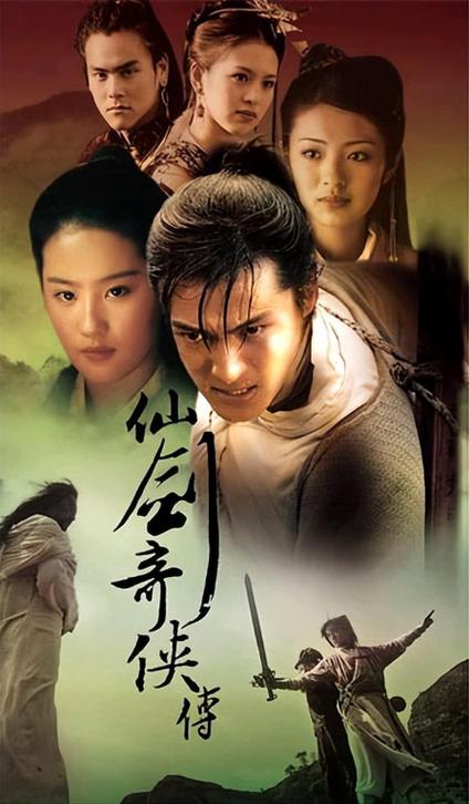 仙剑奇侠传一免费观看完整版缩略图