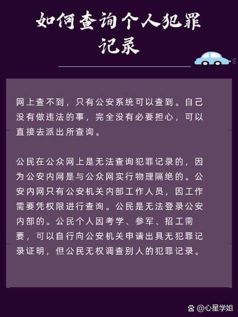 怎么知道自己被公安查了游戏截图