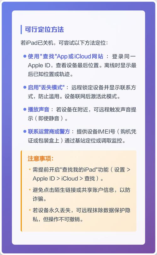 苹果平板电脑关机了能定位吗缩略图