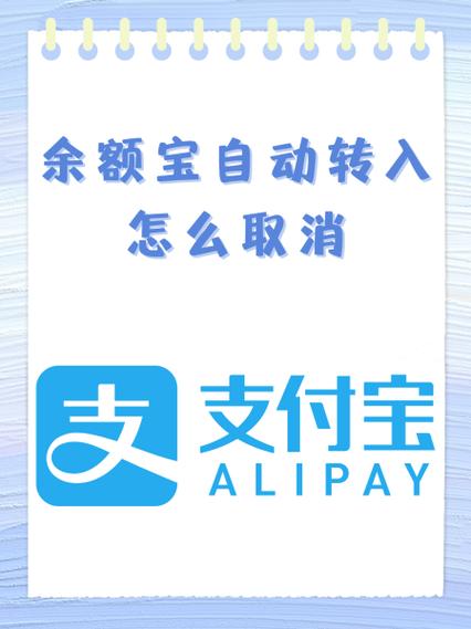 支付怎么关闭自动转入余额宝