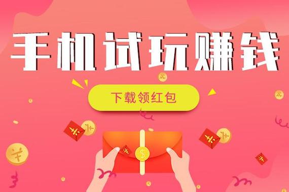 多多红包试玩app缩略图