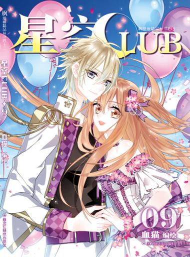 星空club漫画免费阅读奇满屋缩略图