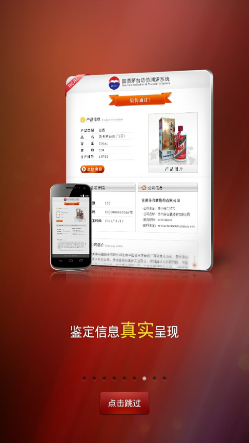 防伪溯源国酒茅台app缩略图