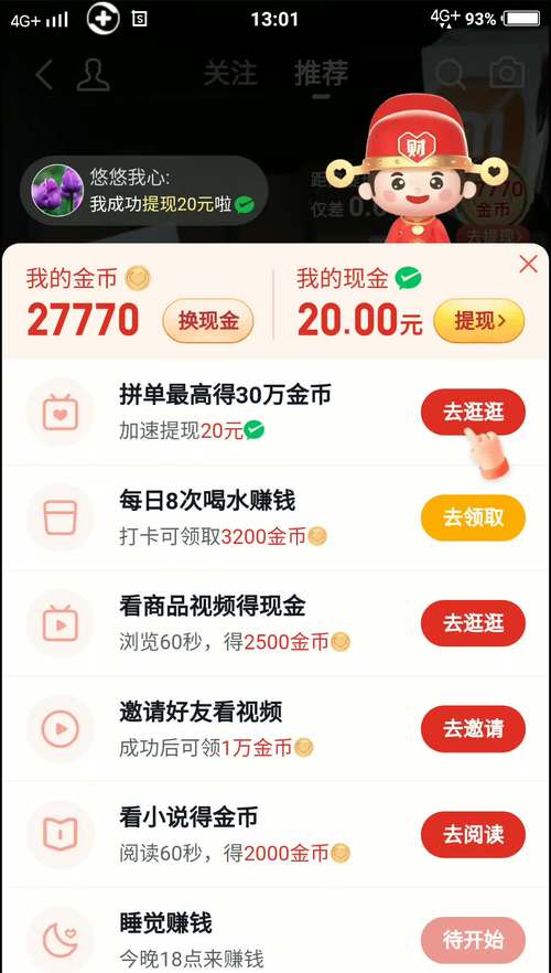 趣享视频赚钱缩略图