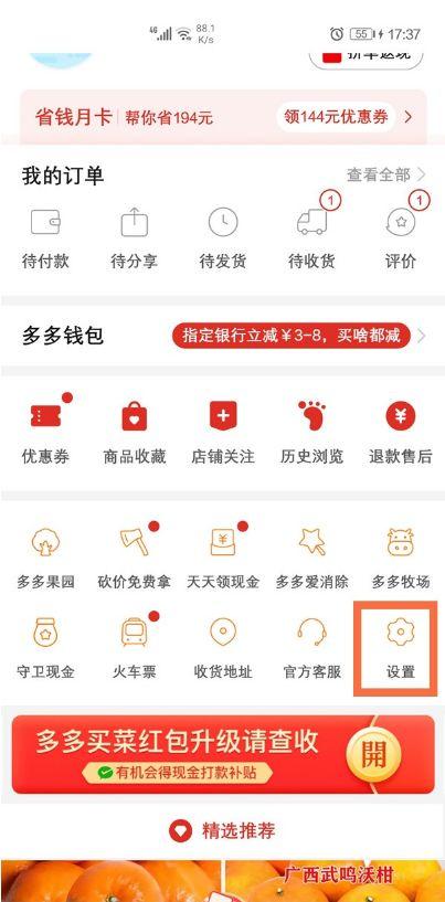 拼多多支付设置先后顺序缩略图