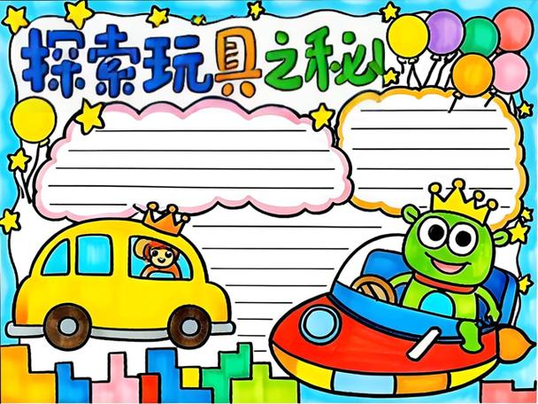 爱玩玩具的孩子聪明吗缩略图
