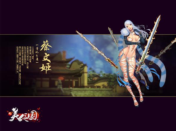 三国美人游戏最新版缩略图