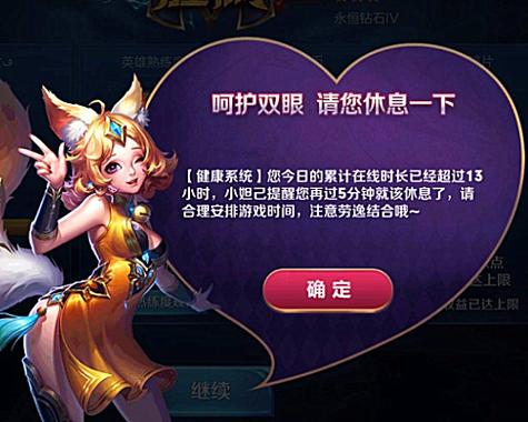 王者多久强制休息缩略图
