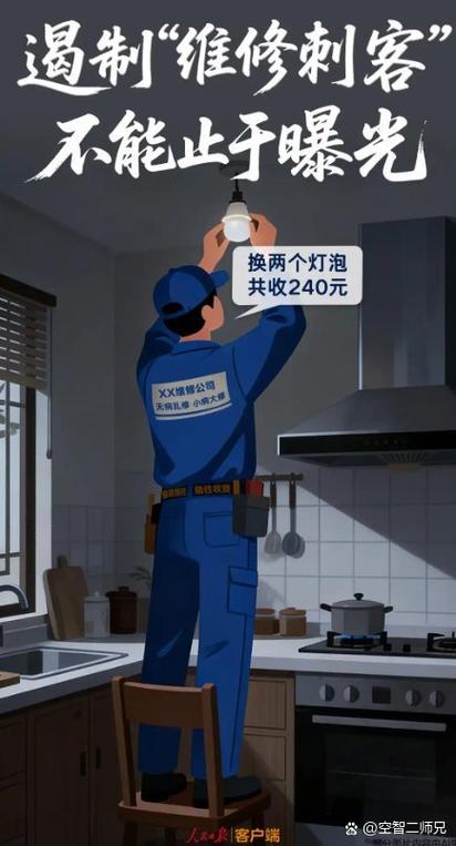 修灯上门费一般多少钱游戏截图