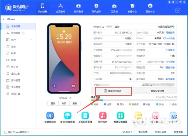 爱思苹果手机助手缩略图