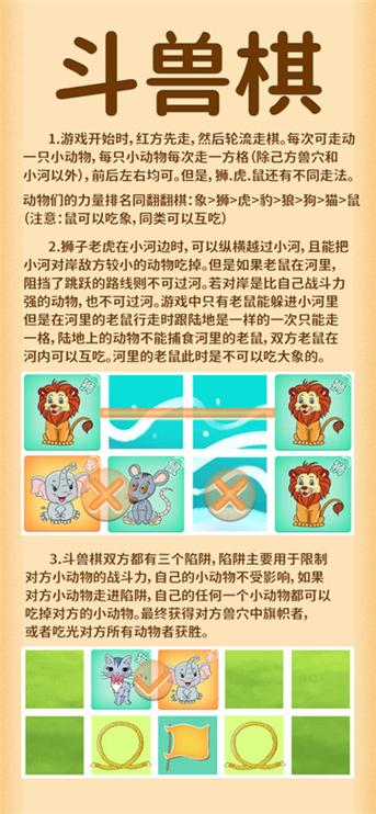 斗兽棋的游戏规则是什么图标