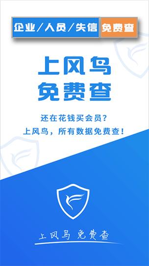 企业查询app缩略图