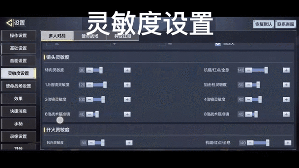吃鸡陀螺仪灵敏度调试缩略图