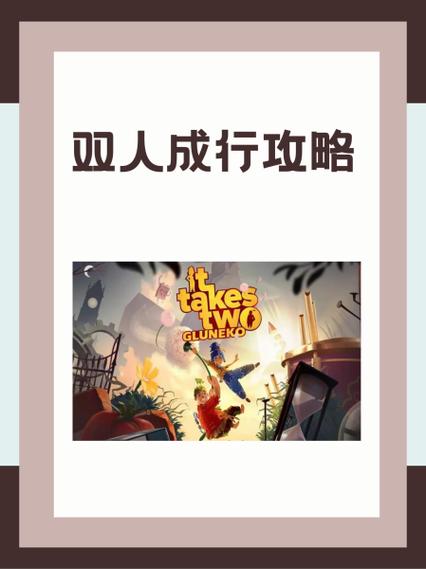 双人成行一个人买还是两个人买缩略图