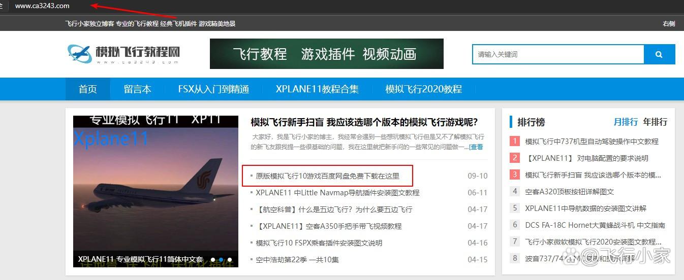 飞行模拟10中文版下载缩略图