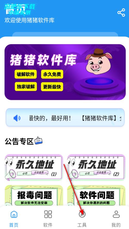 猪猪软件库17缩略图