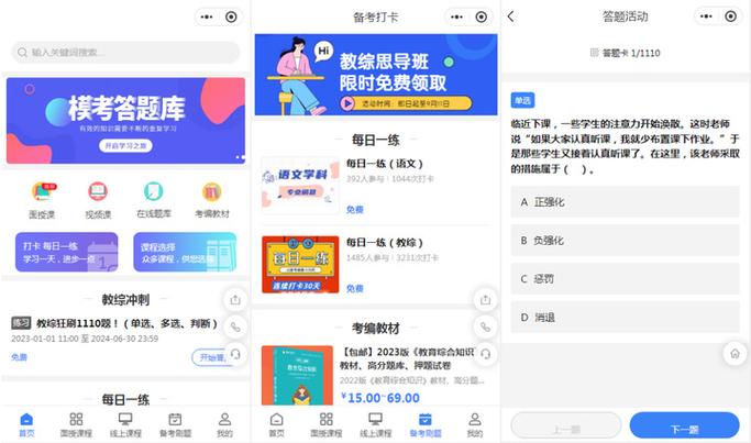 在线答题app游戏截图