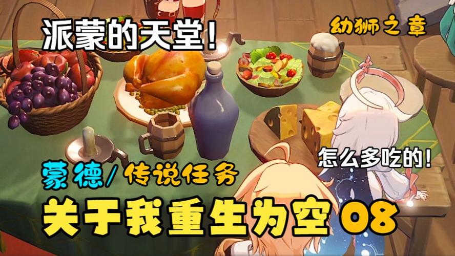 原神蒙德传说任务缩略图