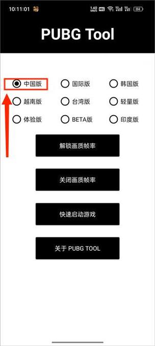 和平精英画质助手App下载缩略图