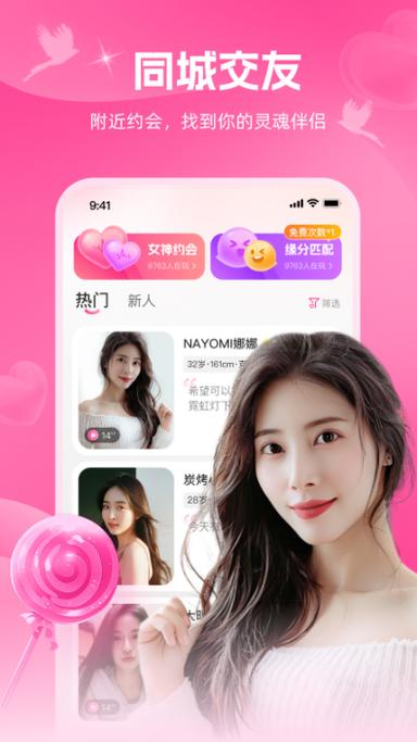 视频聊天交友软件暖缩略图