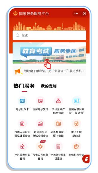 政务服务平台个人查询缩略图