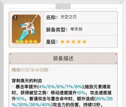 原神班尼特武器推荐搭配游戏截图
