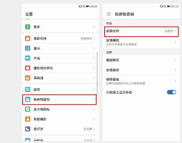华为手机如何更改锁屏密码缩略图