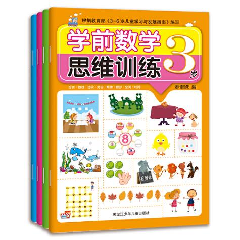 幼儿园数学思维训练题100道缩略图