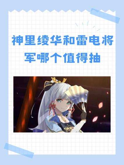 0命雷神和绫华谁值得抽图标