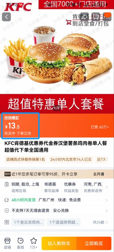 肯德基怎么吃比较便宜缩略图