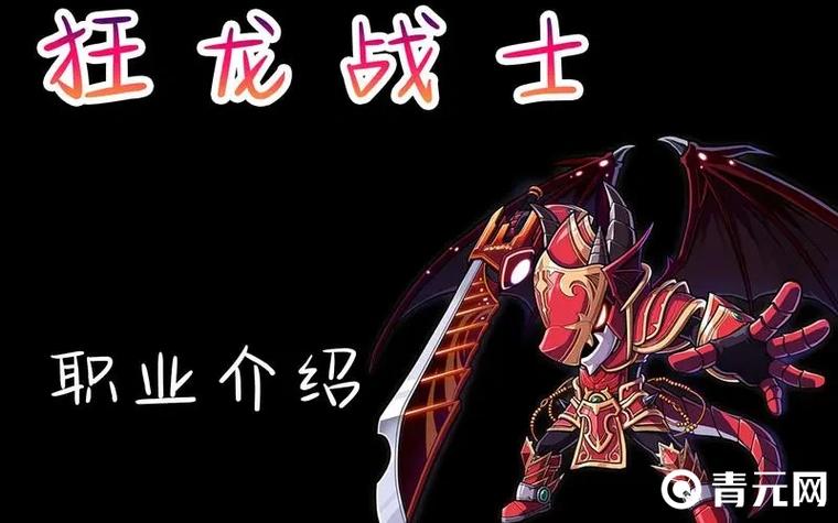 冒险岛战士职业缩略图