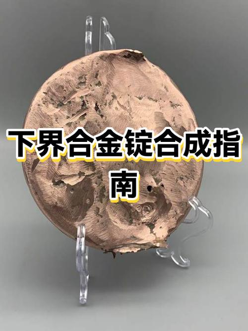 获得下界合金锭指令缩略图