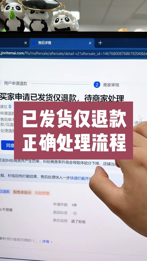 还没发货可以退款吗缩略图
