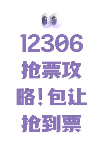 预约抢票最晚多久出票缩略图