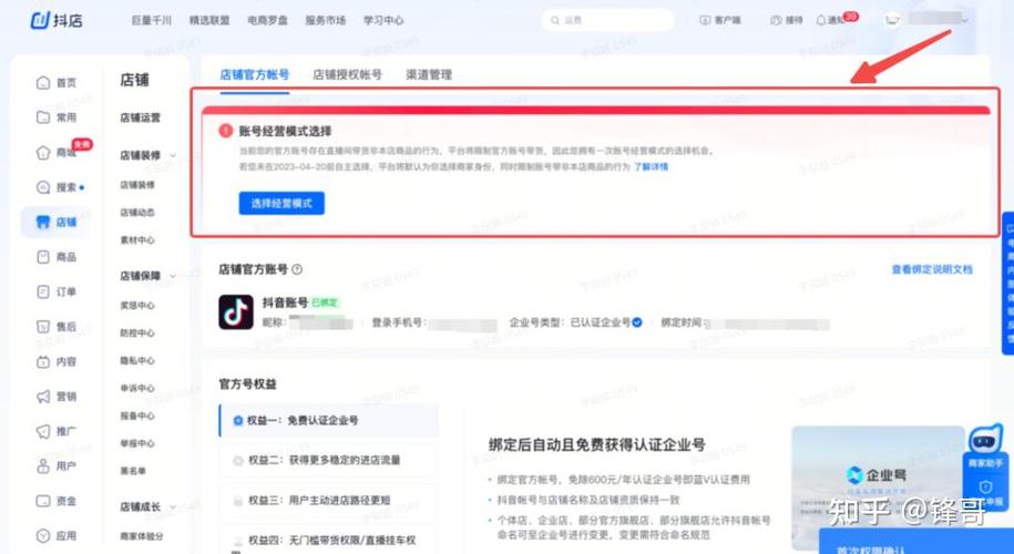抖音小店绑定店铺官方号缩略图