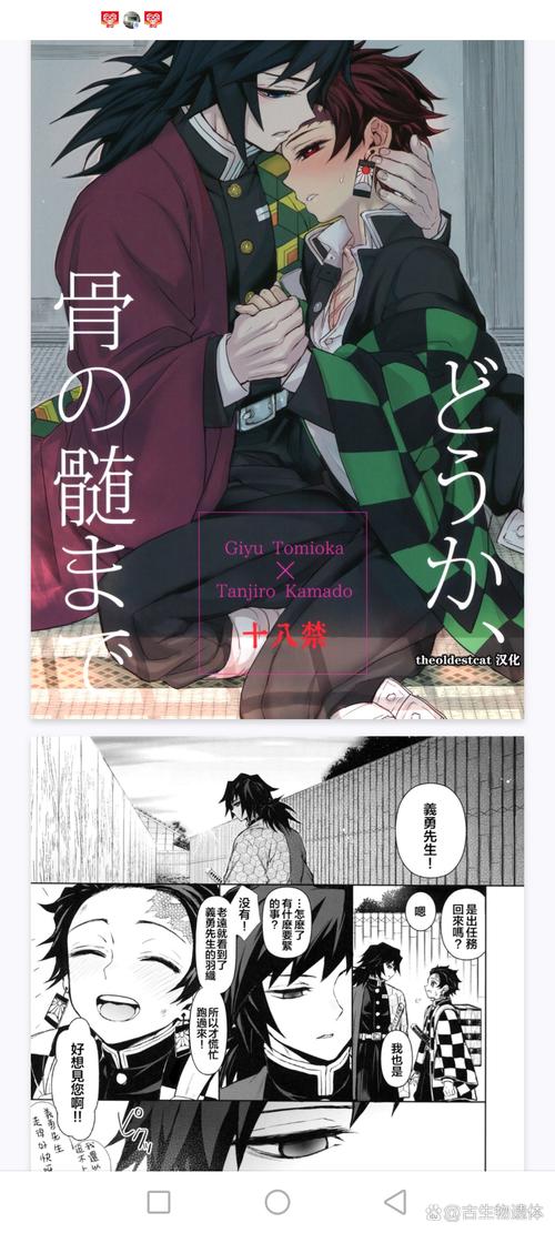 鬼灭之刃《热孕》漫画免费观看缩略图
