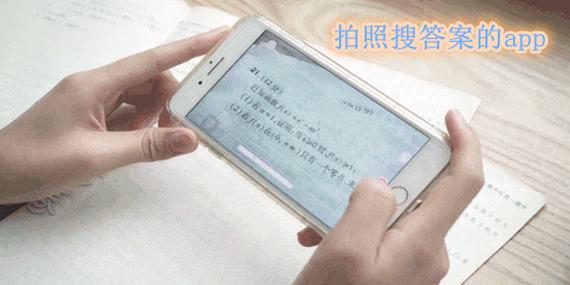 搜索答案拍照扫一扫缩略图