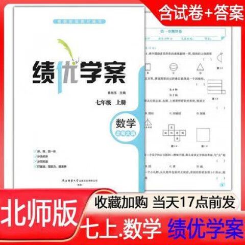 绩优学案七下数学缩略图