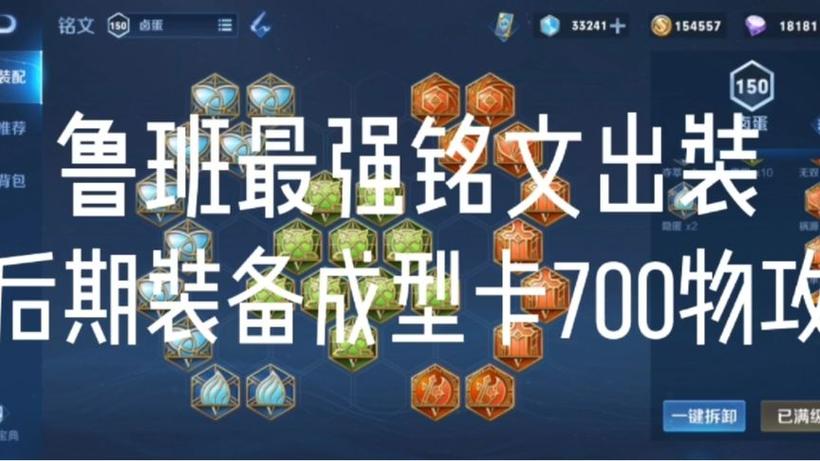 王者荣耀鲁班七号铭文最强搭配缩略图