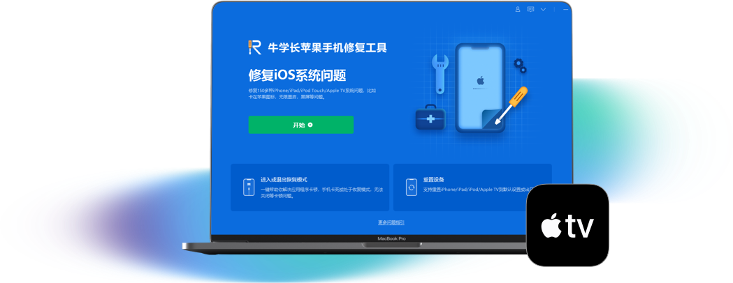 牛学长苹果数据恢复工具游戏截图