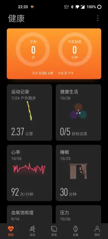 华为运动健康app无法同步数据游戏截图