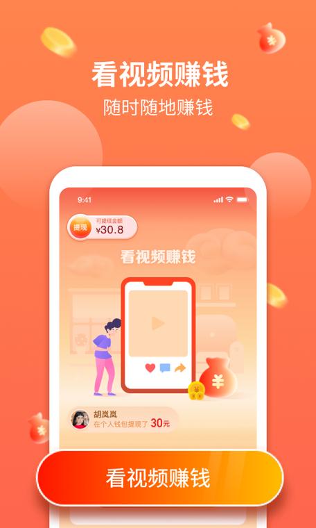 最新出的视频赚钱app缩略图