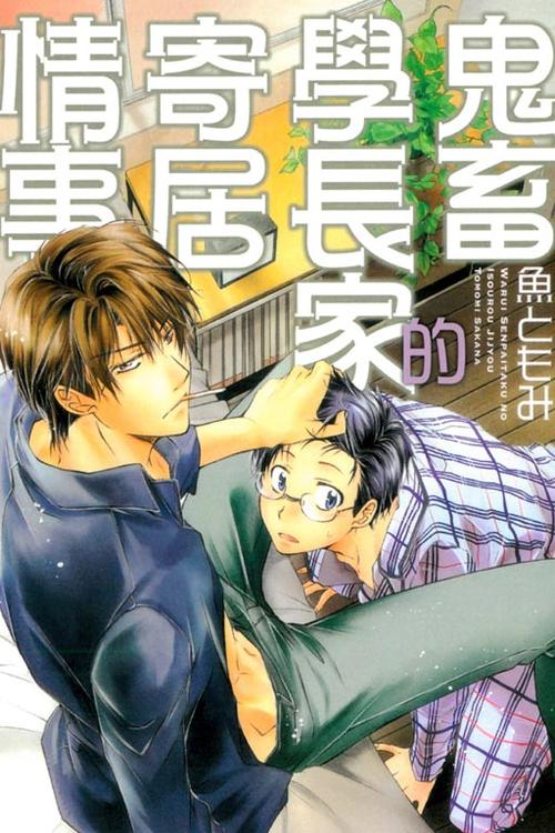 寄居漫画缩略图