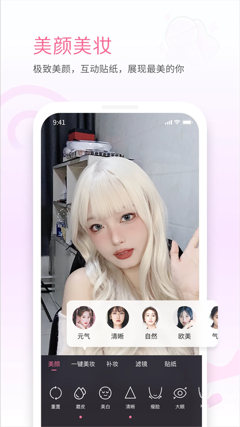 快手直播辅助美颜软件缩略图