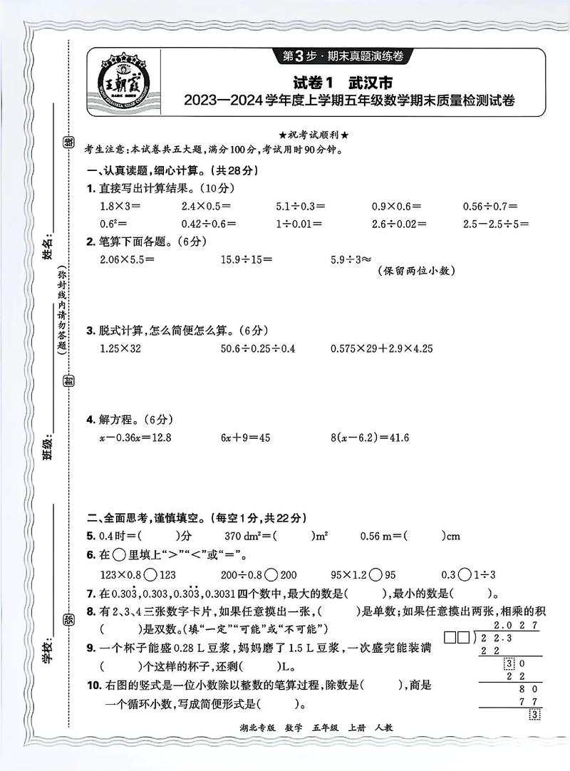 五年级上册金考卷答案缩略图