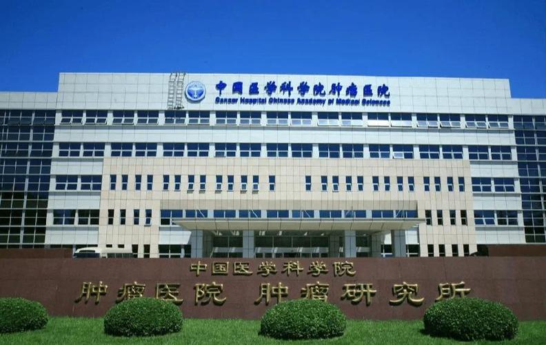 治肿瘤全国排名第一的医院缩略图